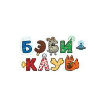 Бэби-клуб на Мосфильме