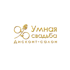 Умная свадьба