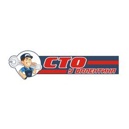 СТО У ВАЛЕНТИНА