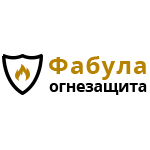 Фабула огнезащита