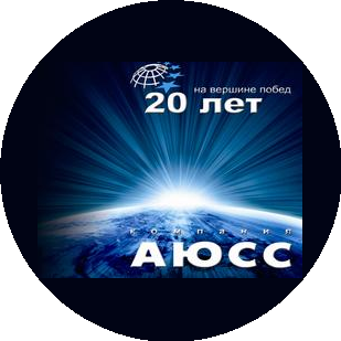 Филиал №1 ООО Компания АЮСС