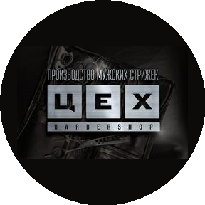 Barbershop ЦЕХ