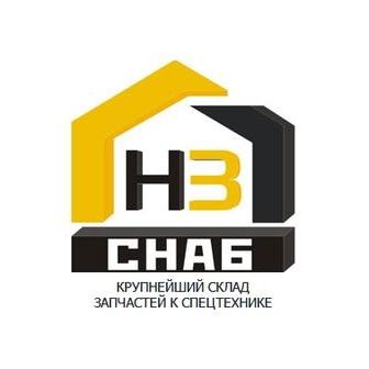 НЗСНАБ