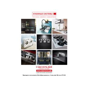 Кухонные системы