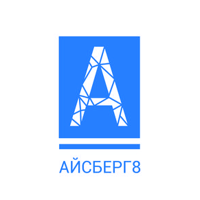 Айсберг 8