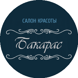 Бакарас Г.А.