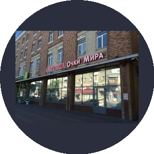 Очки Мира