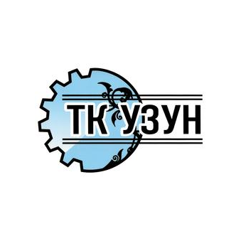 Узун Г.В.
