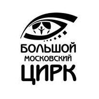 ГУП Большой Московский государственный цирк на проспекте Вернадского