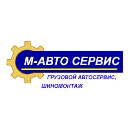 М-Авто Сервис