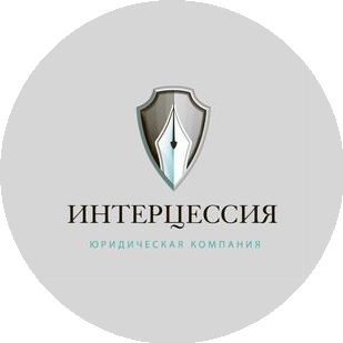 Интерцессия