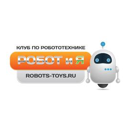 Робот и Я
