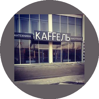 КаFFель (Сидоров Николай Николаевич)