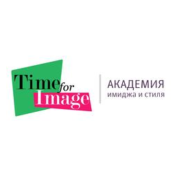 ТАЙМ ФОР ИМИДЖ