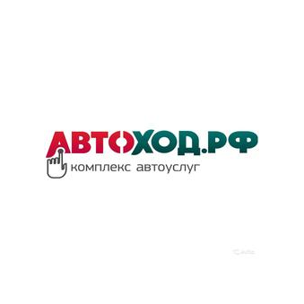 Автотехцентр АВТОХОД