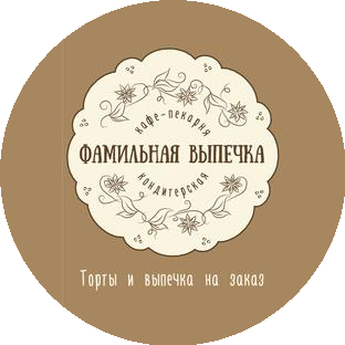 Фамильная Выпечка