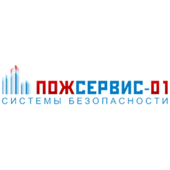 ПОЖСЕРВИС-01