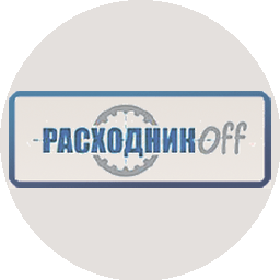 РасходникОфф
