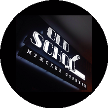 Barbershop Old School