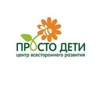 Центр всестороннего развития Просто дети