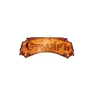 Мастерская СТОЛЯРЪ