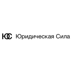 Юридическая сила
