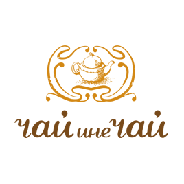 Чай ине чай