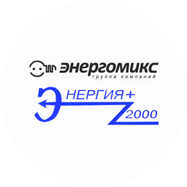 Энергомикс (ООО Энергия + 2000)