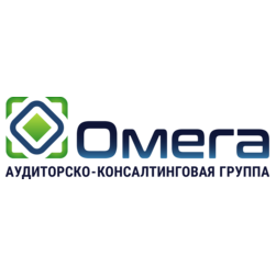 Аудиторско-консалтинговая группа Омега