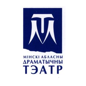 Минский областной драматический театр
