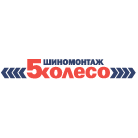 5КОЛЕСО