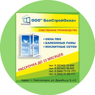 БелСтройОкна