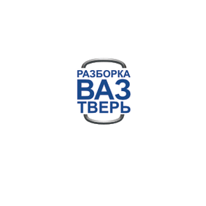Разборка ВАЗ Тверь,Автосервис