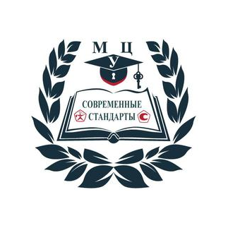 ДПО МУЦ СОВРЕМЕННЫЕ СТАНДАРТЫ
