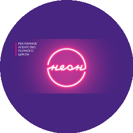 НЕОН