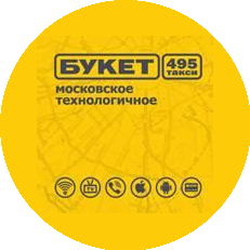 Такси Букет