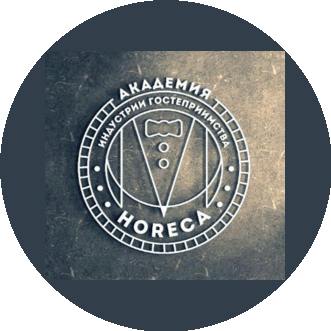 Академия индустрии Гостеприимства ХоРеКа