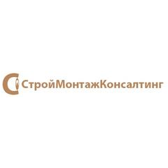 СтройМонтажКонсалтинг