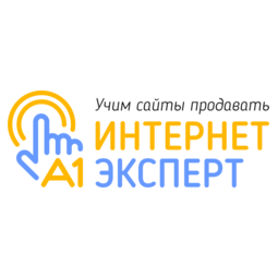 А1 Интернет-Эксперт (ИП Буторин Э.В)