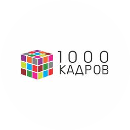 1000 КАДРОВ