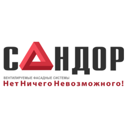 Сандор фасад