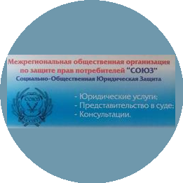 МООЗПП СОЮЗ