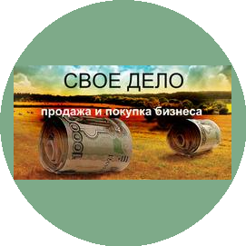 CВОЕ ДЕЛО