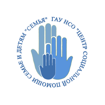 ГАУ НСО ЦСПСД Семья