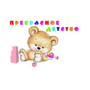 Прекрасное Детство