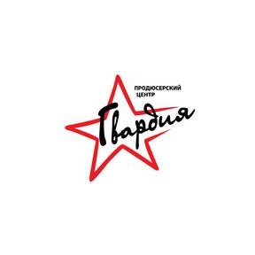Продюсерский центр Гвардия