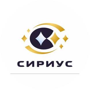 СИРИУС