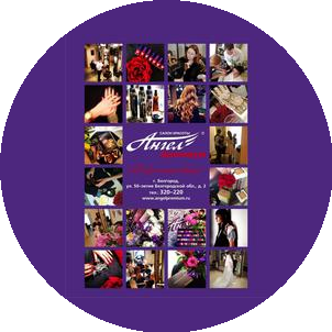 Салон красоты Ангел премиум