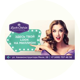 Салон красоты Luck cherie