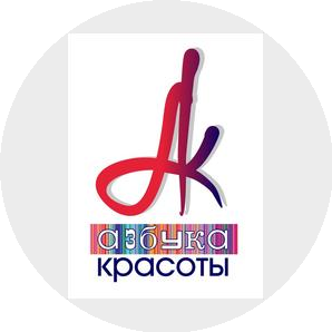 Азбука красоты